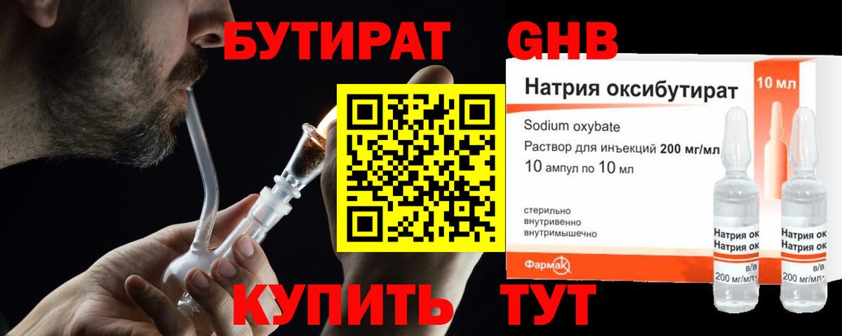 Шатура  Бутират бутандиол  Вход с VPN 