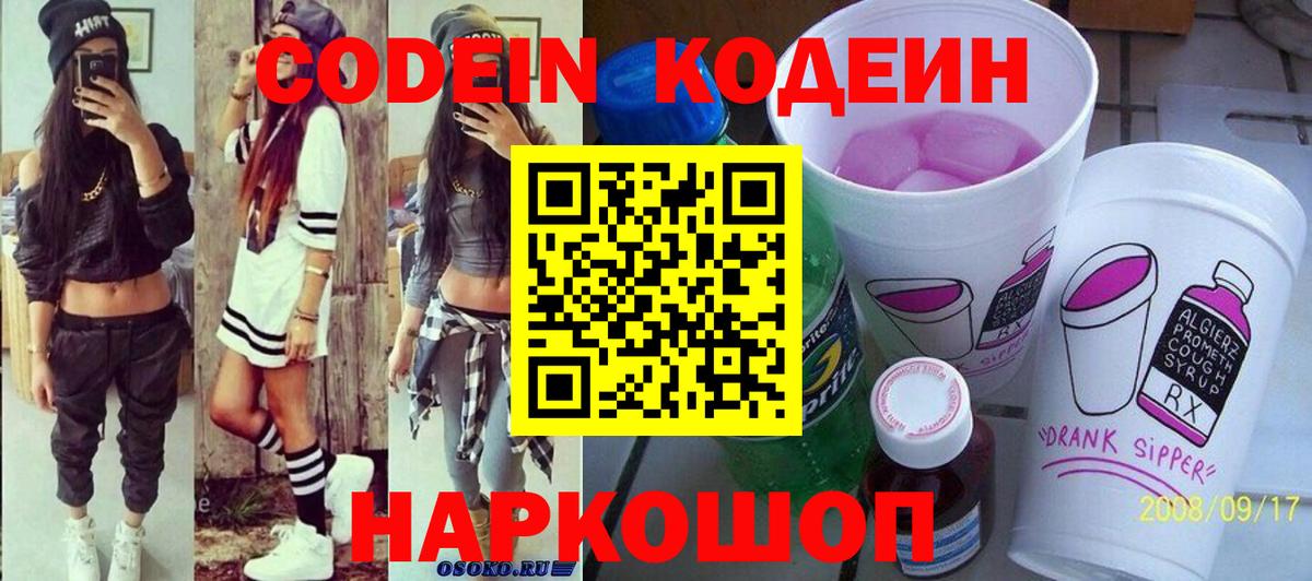 Codein Purple Drank Шатура