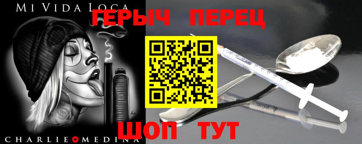 ГЕРОИН белый Шатура