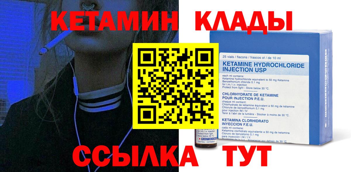 Кетамин ketamine  Кетамин VHQ  Шатура  Вход с VPN 