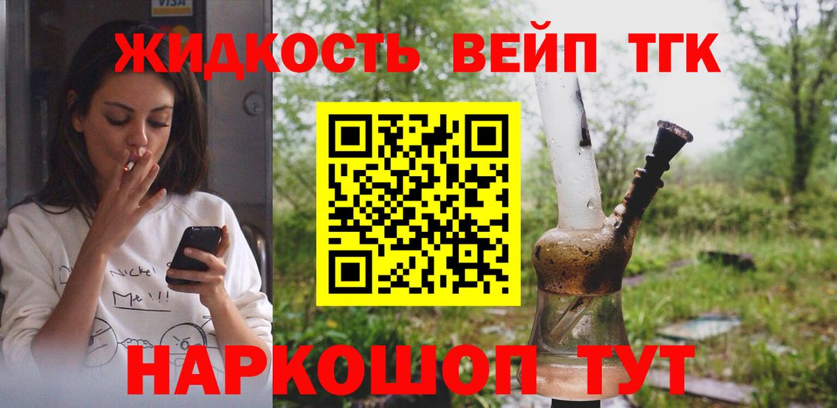 Дистиллят ТГК вейп Шатура